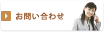 環境保全研究所 お問い合わせ