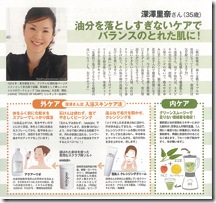 からだにいいこと10月号_記事