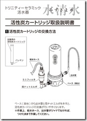 活性炭カートリッジ_取扱説明書Bol