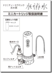 ミニカートリッジ_取扱説明書Aol