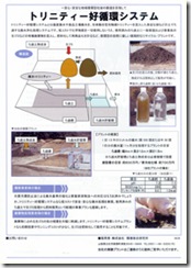 トリニティー好循環システム_チラシ