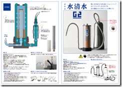 水清水_パンフ-2