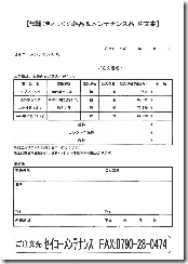 メンテナンス品注文書