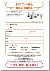 TR使用店_登録用紙(記入例)