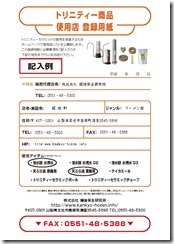 TR使用店_登録用紙(記入例)