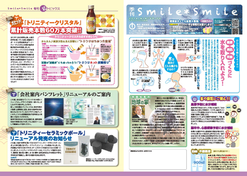 「ニュースレター Smile＊Smile」 Vol.8（冬号）