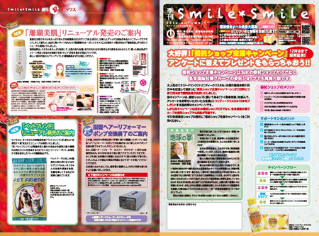「ニュースレター Smile＊Smile」 Vol.11（秋号）
