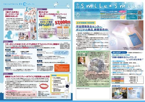 ニュースレター Smile＊Smile」 Vol.14（夏号）1