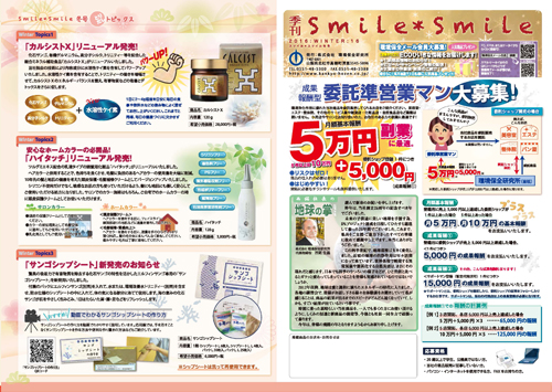 ニュースレター Smile＊Smile」 Vol.16（冬号）1