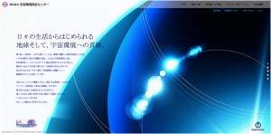 宇宙環境保全センターオフィシャルサイトTOPページ