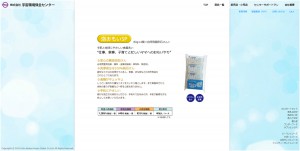 宇宙環境保全センターオフィシャルサイト 商品情報1