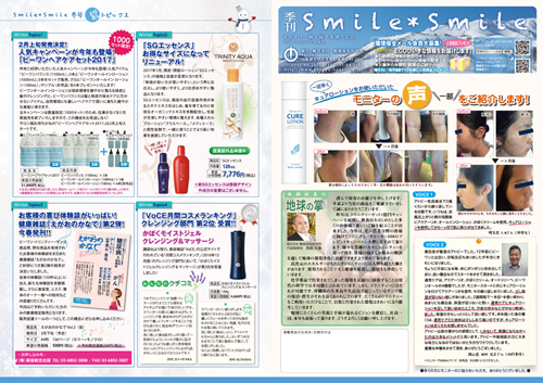 「ニュースレター Smile＊Smile」 Vol.20（冬号）1