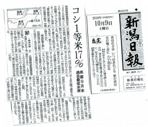 トリニティゼット 収穫量増量 新聞掲載