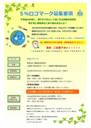 5％ロゴマーク募集要項