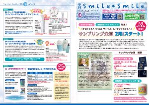 「ニュースレター Smile＊Smile」 Vol.28（2019冬号）