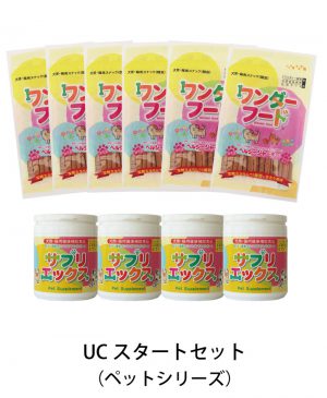 「UCスタートセット（ペットシリーズ）」在庫完売後、欠品となります。