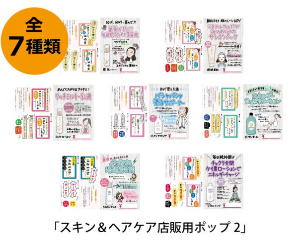 お店に貼るだけで面白いほど 売れる 店販用ポップ 第2弾 6月25日 火 注文開始 環境保全研究所