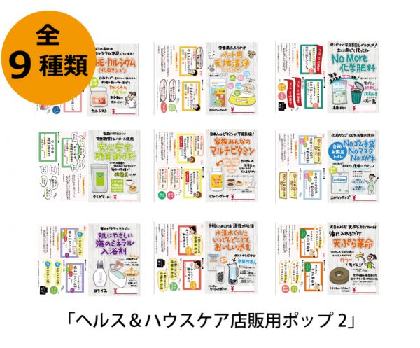 お店に貼るだけで面白いほど 売れる 店販用ポップ 第2弾 6月25日 火 注文開始 環境保全研究所