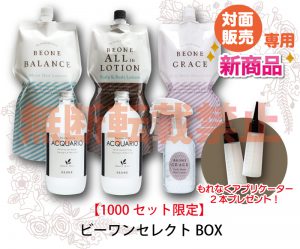 1000セット限定販売！