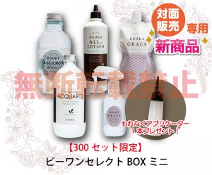 300セット限定販売！