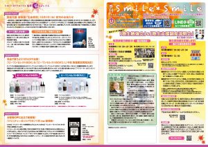 「ニュースレター Smile＊Smile」 Vol.35（2020秋号）