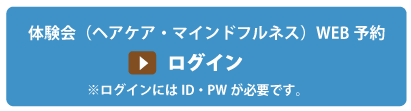 環境保全研究所 体験会（ヘアケア・マインドフルネス）WEB予約