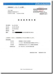 検査結果報告書_1