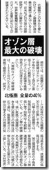 朝日新聞_オゾン層