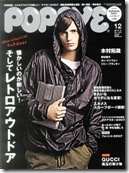 POPEYE12月号_表紙