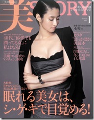 美STORY 1月号_表紙