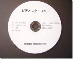 ビデオレターDVD