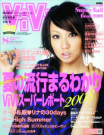 ViVi2008-8月号表紙