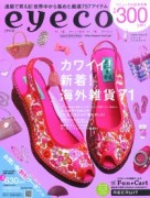 eyeco2010夏_表紙